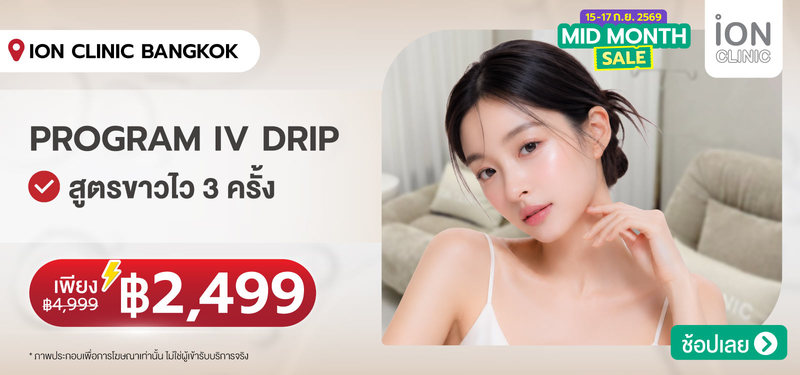 03-MB-ION-CLINIC-BANGKOK