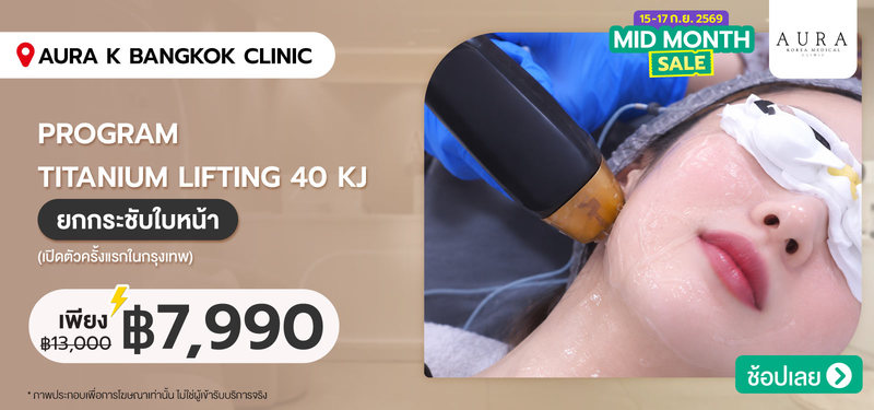 04-AURA-K-BANGKOK-CLINIC
