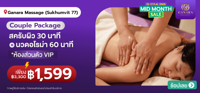 01-MB-Ganara-Massage-%28Sukhumvit-77%29