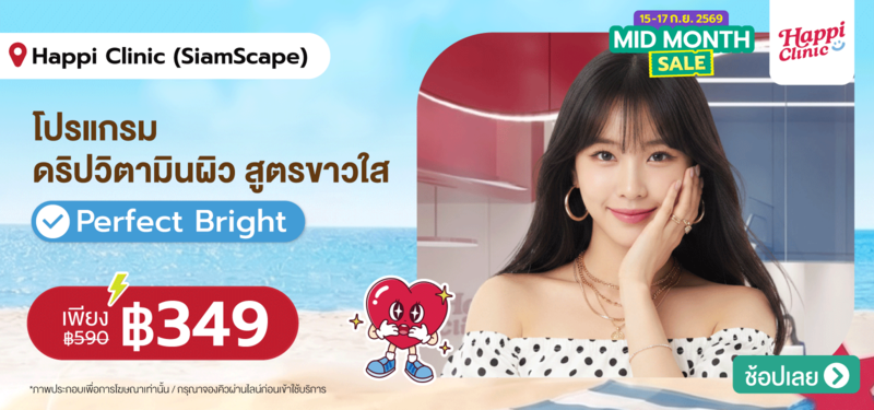 02-MB-Happi-Clinic-%28SiamScape%29