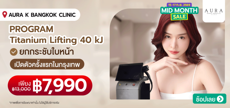 04-MB-AURA-K-BANGKOK-CLINIC