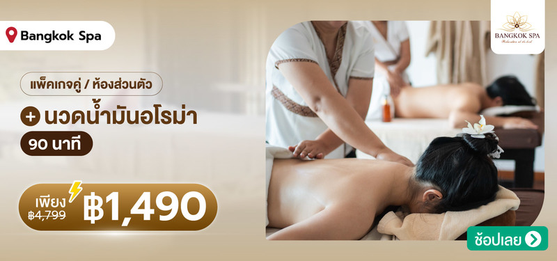 01-MB-Bangkok-Spa