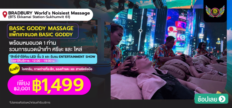 07-MB-BRADBURY-World%E2%80%99s-Noisiest-Massage-%28BTS-Ekkamai-Station-Sukhumvit-61%29