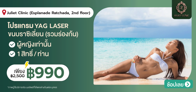 09-MB-Juliet-Clinic-%28Esplanade-Ratchada_-2nd-floor%29