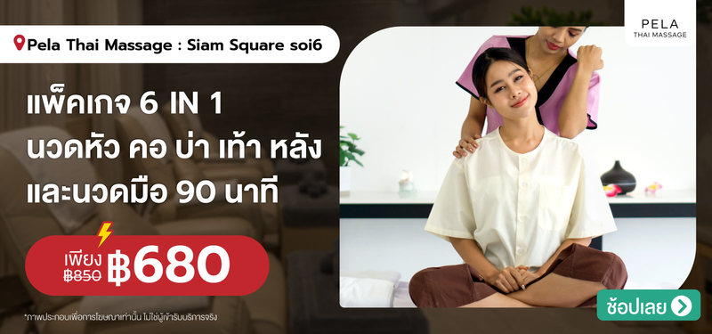 01-MB-PelaThaiMassage-253568