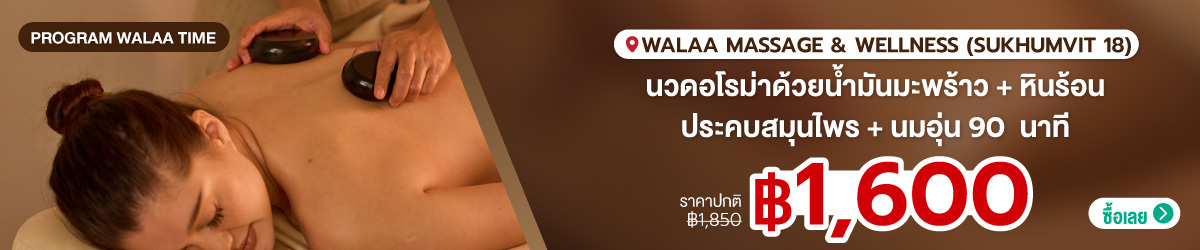 CATE-Walaa_Massage___Wellness_%28Sukhumvit_18%29