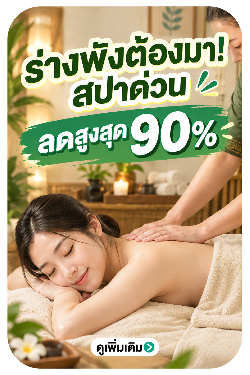 Widget_Sep_Payday_spa_and_massage