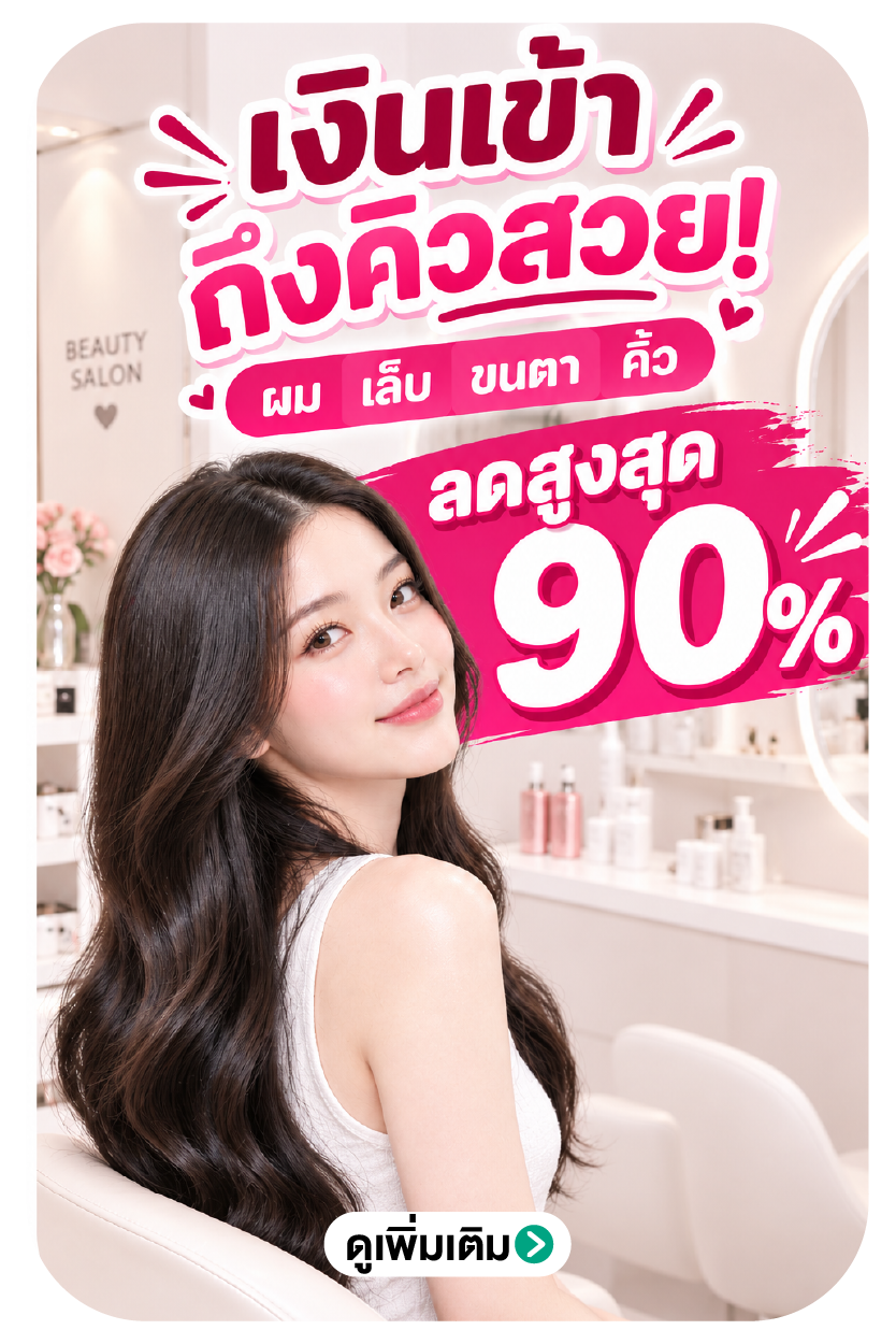 Widget_Sep_Payday_beauty_salon