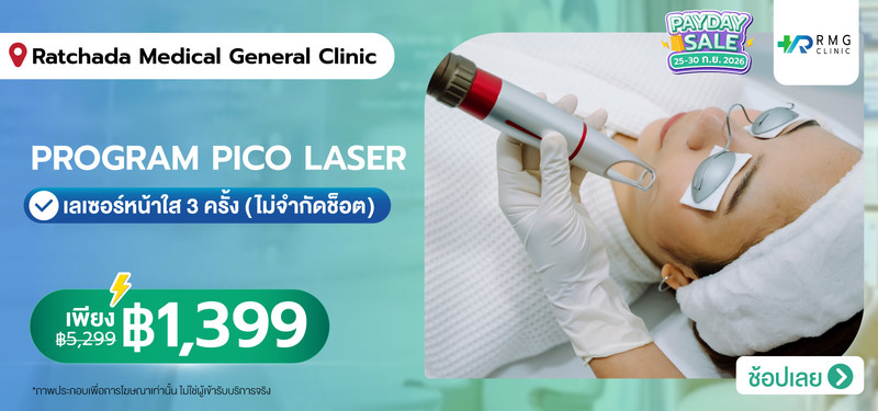 07-MB-Ratchada-Medical-General-Clinic-%28RMG-Clinic%29