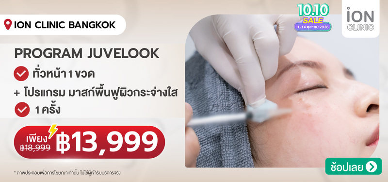 06-MB-ION-CLINIC-BANGKOK