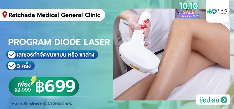 02-MB-Ratchada-Medical-General-Clinic-%28RMG-Clinic%29