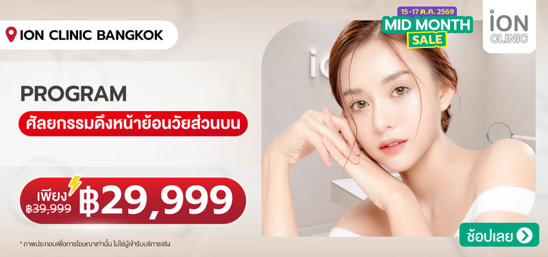 03-MB-ION-CLINIC-BANGKOK