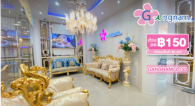 Gangnam Clinic (Seacon Square Srinakarin) Gangnam Clinic (Seacon Square Srinakarin) - ซีคอนสแควร์ ศรีนครินทร์ บริการเลเซอร์กำจัดขน ราคาสบายกระเป๋า Gangnam_Clinic_%28Seacon_Square_Srinakarin%29-1