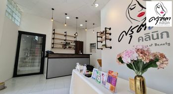 Sarutta Clinic Sarutta Clinic - ศรุตตาคลินิก บริการเสริมความงาม ย่านหลักสี่ แจ้งวัฒนะ 1