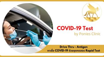 COVID-19 Test by Ponies Clinic  COVID-19_Test_by_Ponies_Clinics