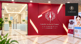 Labelle Aesthetic Clinic Labelle Aesthetic Clinic - ลาเบล คลินิก บริการปรับรูปหน้า BTS อโศก และ MRT เพชรบุรี Shop_Photos