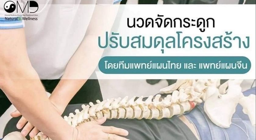 OMD Natural & Wellness Clinic (Surat Thani Branch)  3