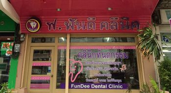 For Fun Dee Clinic  1