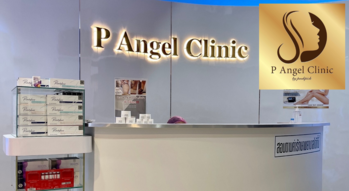 P Angel Clinic P Angel Clinic - พี แองเจิล คลินิก ความงามครบวงจร บางเขน 1