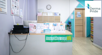 DermaPride Clinic DermaPride Clinic - เดอร์มา ไพรด์ คลินิก ความงามปลอดภัย ย่านวัชรพล 1