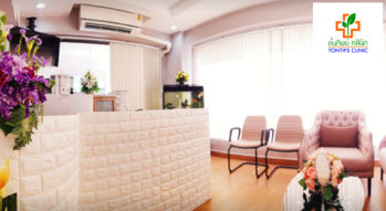 Tontips Clinic Tontips Clinic - ต้นทิพย์คลินิก บริการความงามครบวงจร ย่านปุณณวิถี 3 1