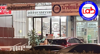 Namchai Lab  1