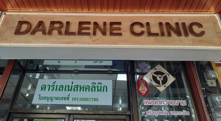 Darlene Clinic (Rama 3) Darlene Clinic (Rama 3) - ดาร์เลเน่สหคลินิก บริการความงามครบวงจร ย่านพระราม 3 5
