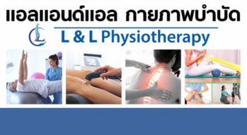 L&L Physiotherapy Clinic 1  1