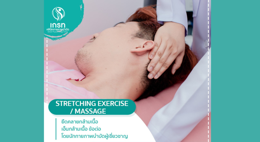 Great Physiotherapy Clinic  11