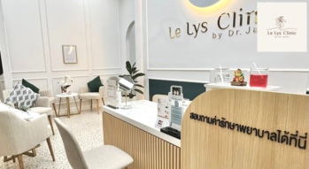 Le Lys Clinic (Siam Square One Branch) Le Lys Clinic - เลอ ลิส คลินิก บริการความงามระดับพรีเมียม ย่านสยามสแควร์ 1