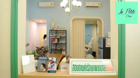 La petite Clinique La petite Clinique - ลาเปอร์ติ๊ทคลินิก บริการสุขภาพครบวงจร ย่านบางกะปิ 1