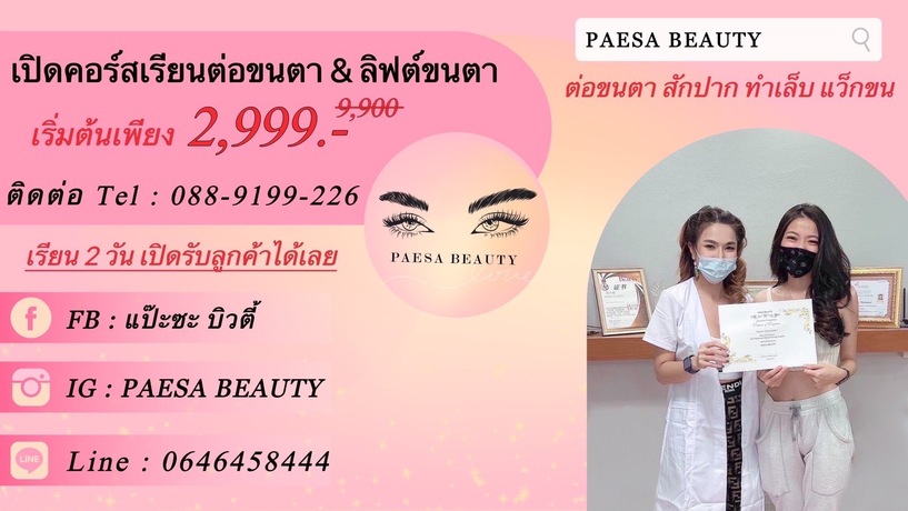 PAESA BEAUTY  D9C426A4-EA36-4626-A22D-EEF1843BDB72