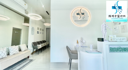 Yangming Clinic (Chiang Mai Branch)  1