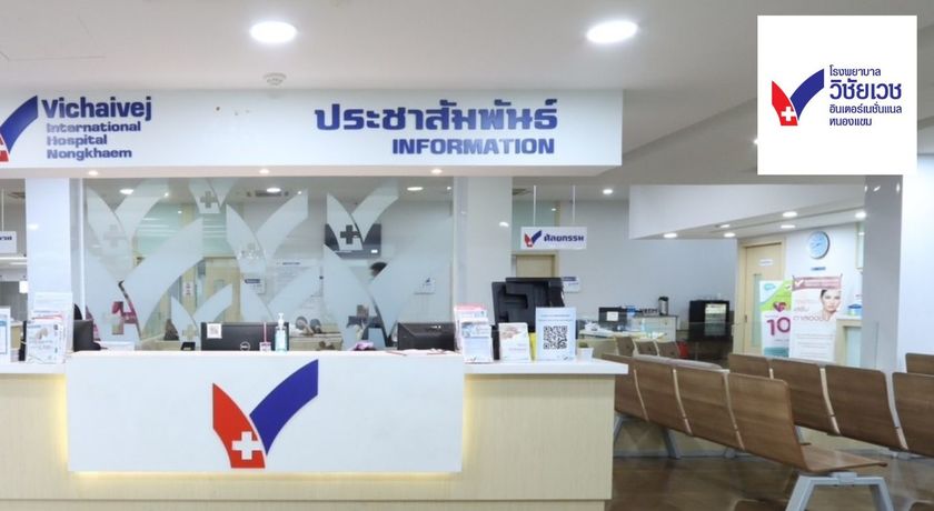 Vichaivej International Hospital Nongkhaem  1