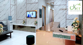 Cher Clinic (Central Chaengwattana) Cher Clinic (Central Chaengwattana) (เฌอคลินิก สาขาเซ็นทรัลแจ้งวัฒนะ) 1