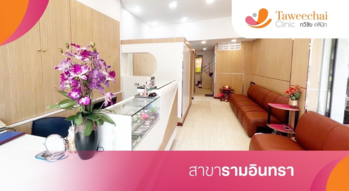 Taweechai Clinic (Ram Inthra KM.8 Branch) Taweechai Clinic (Ram Inthra KM.8 Branch) - ทวีชัยคลินิก บริการรักษาผิวพรรณ ย่านรามอินทรา กม.8 ramintra