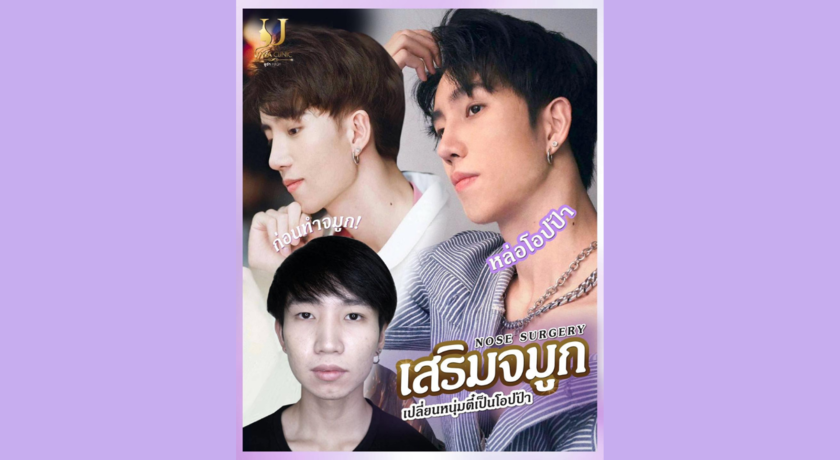U WA Clinic ยูว่า คลินิก 30