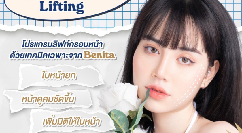 Benita Clinic  3