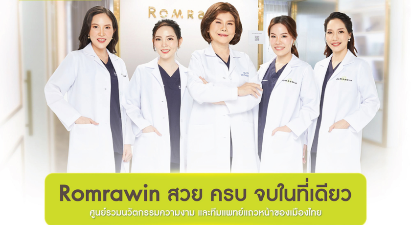 Romrawin Clinic (Central Festival Chiang Mai)  5