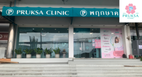 Pruksa Clinic (Central Rama 2 Branch) Pruksa Clinic (Central Rama 2 Branch) - พฤกษาคลินิก บริการเสริมความงามครบวงจร ย่านพระราม 2 1