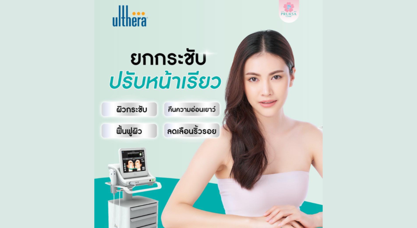 Pruksa Clinic (Lotus Bang Yai Branch)  8