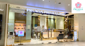 Pruksa Prime Clinic (Icon Siam Branch) Pruksa Prime Clinic (Icon Siam Branch) - พฤกษาคลินิก สาขาไอคอนสยาม บริการเสริมความงามครบวงจร ย่านไอคอนสยาม 1
