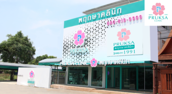 Pruksa Clinic (Kaset Nawamin Branch) Pruksa Clinic (Kaset Nawamin Branch) - พฤกษาคลินิก บริการเสริมความงามครบวงจร ย่านเกษตร-นวมินทร์ 1