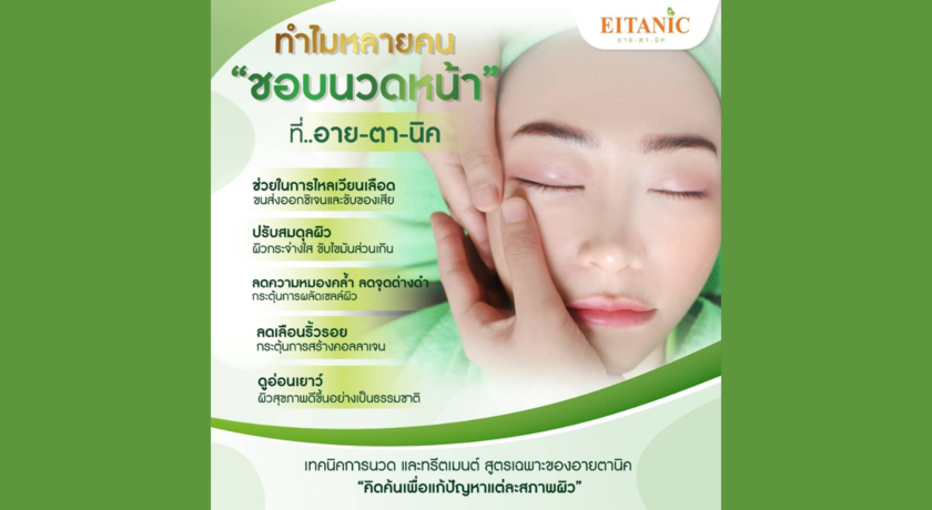 EITANIC  Beautycare (Phra Ngoen Branch)  1