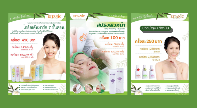 EITANIC  Beautycare (Phra Ngoen Branch)  2