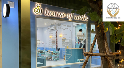 ST House of Nails ST House of Nails เอส ที เฮ้าส์ ออฟ เนลล์ 1