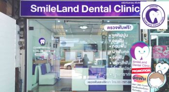 SmileLand Dental Clinic (Samrong Branch) SmileLand Dental Clinic (Samrong Branch) 1
