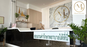 Mind & Soul Clinic Mind & Soul Clinic - มายด์ แอนด์ โซล คลินิก บริการเสริมความงาม ย่านบางบัวทอง 1