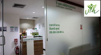 VH Clinic VH Clinic - วี เอช คลินิก บริการความงามทันสมัย ย่านเพลินจิต 1
