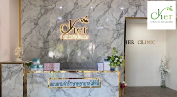 Cher Clinic (The Explace Mall) Cher Clinic (The Explace Mall) - เฌอคลินิก บริการความงามครบวงจร ย่านบางแค 1